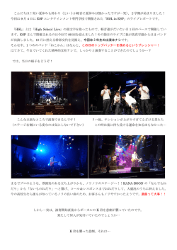 第80回 HSL in ESPレポート！←こちらをクリックしてください