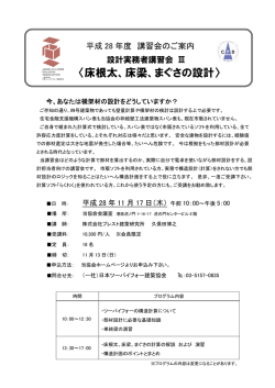床根太、床梁、まぐさの設計 - 日本ツーバイフォー建築協会