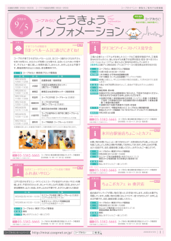コープみらい とうきょうインフォメーション