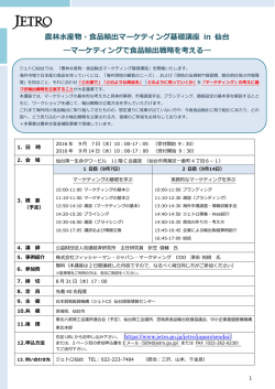 農林水産物・食品輸出マーケティング基礎講座 in 仙台