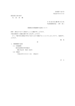 社発第 T-325 号 平成 28 年 9 月 5 日 貸借取引参加者 代 表 者 殿 日