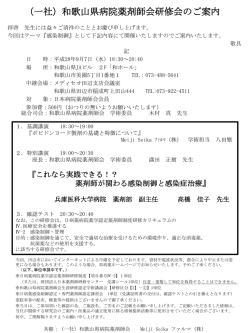 （一社）和歌山県病院薬剤師会研修会のご案内