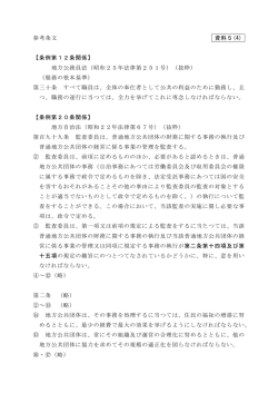 （地方公務員法第30条及び地方自治法第199条） [PDFファイル／54KB]