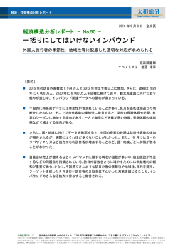 一括りにしてはいけないインバウンド