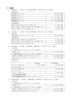 の新料金表