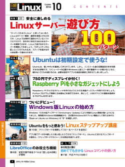 Linuxサーバー遊び方