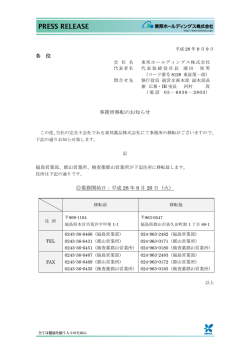 各 位 事務所移転のお知らせ 業務開始日：平成 28 年 9 月 20 日（火）
