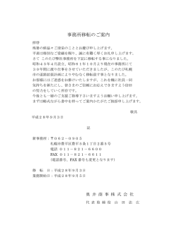 事務所移転のご案内