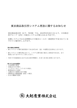 東京商品取引所(TOCOM)