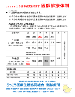 医師体制変更のお知らせ