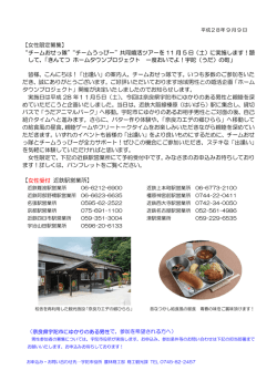 婚活ツアー｢きんてつホームタウンプロジェクト｣
