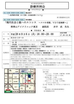 診療所例会 - 東京都病院薬剤師会