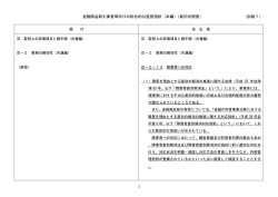 新旧対照表