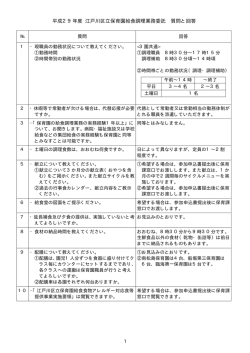 質問と回答（PDF：10KB）