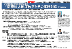 医療法人制度改正とその実務対応 - JPBM 一般社団法人 日本中小企業