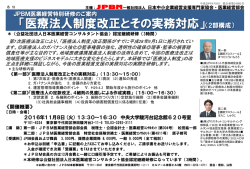 医療法人制度改正とその実務対応 - JPBM 一般社団法人 日本中小企業