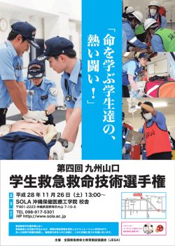 救命選手権ポスター最終3