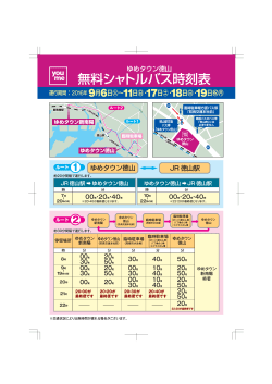 9月6～11日・17～19日