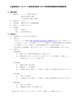 募集要項 - ベルマーク教育助成財団