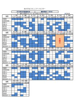 平成28年9月～29年3月 - 吹田市立 亥の子谷コミュニティセンター