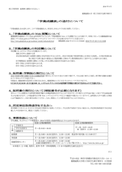 （所定単位取得退学）成績表送付状 2016春 - 慶應義塾大学-塾生HP