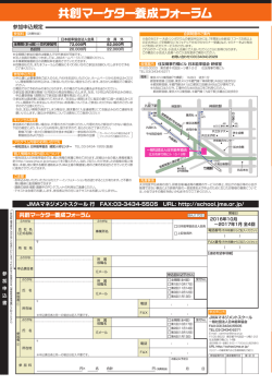 共創マーケター養成フォーラム