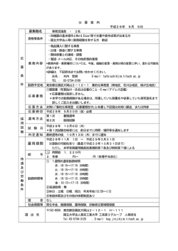 募集職名 雇用期間