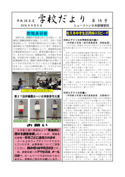 学校だより - ヒューストン日本語補習校