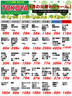 TOKUYAカレンダー