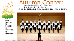 9月30日（金曜日）にAutumn Concertを開催します。