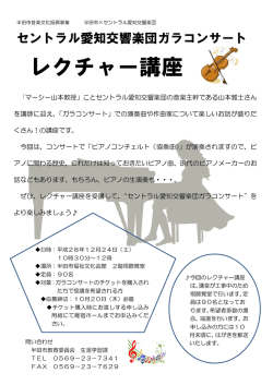 レクチャー講座
