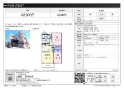 資料PDF - アイ賃貸 東所沢店
