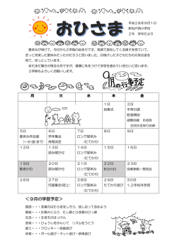 9月号 [419KB pdfファイル]