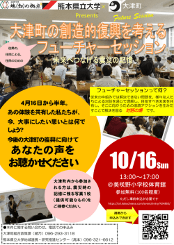 フューチャーセッションパンフレット