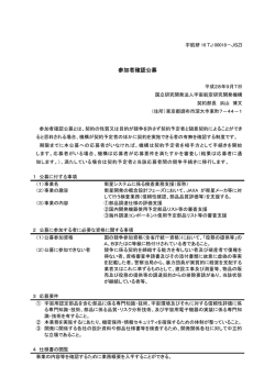 衛星システムに係る検査業務支援（仮称）