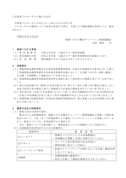 公告 - 観光いばらき