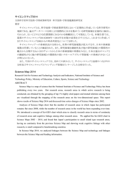 要約 - 科学技術・学術政策研究所 (NISTEP)