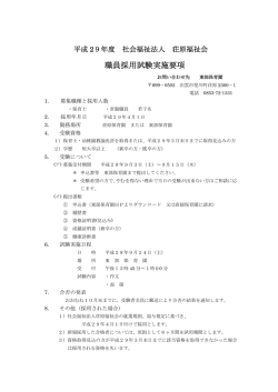 職員採用試験実施要項