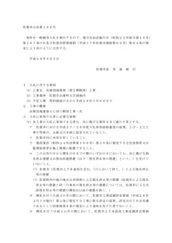 （兵庫団地建替（第2期解体）工事）【 PDFファイル：83.5 KB 】