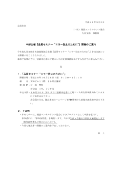 所定の申込書 - 建設コンサルタンツ協会