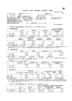 平成28年7月期 決算短信〔日本基準〕(連結)