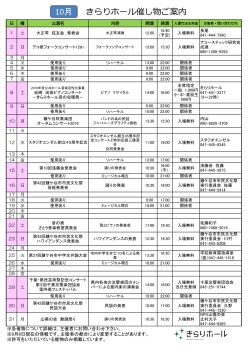 10月催し物カレンダー＆ロビー展示