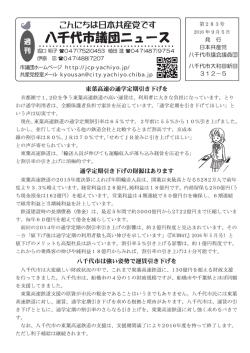 東葉高速の通学定期引き下げを