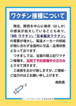 ワクチン接種について