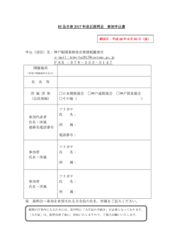 別紙の参加申込書