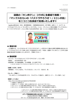 話題の『キン  マン』コラボに  番組で挑戦！ 『マックスむらいの「パズドラや