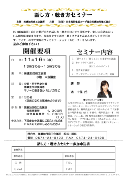話し方・聴き方セミナー - 日本電信電話ユーザ協会