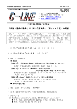 C-LINE956号の発行 [PDF 144KB]