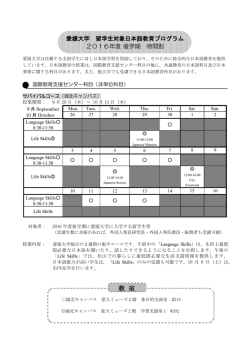 教 室 - 愛媛大学 国際連携推進機構