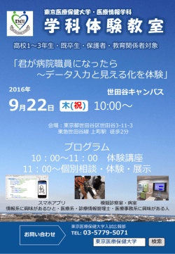 学 科 体 験 教 室